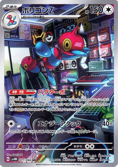 Porygon-Z 077/066