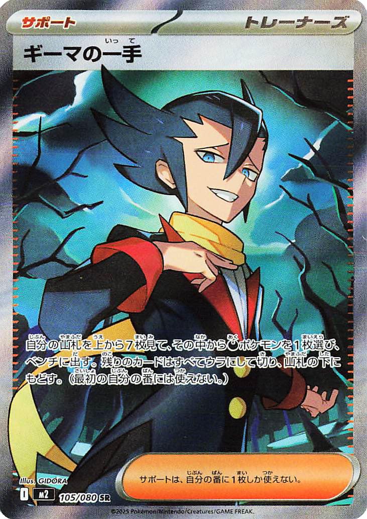 Grimsley's One Move 105/080