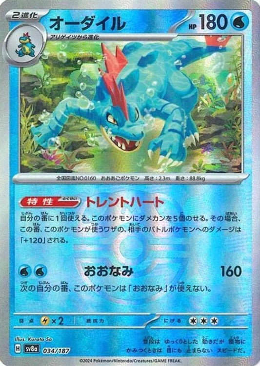 Feraligatr Masterball 034/187