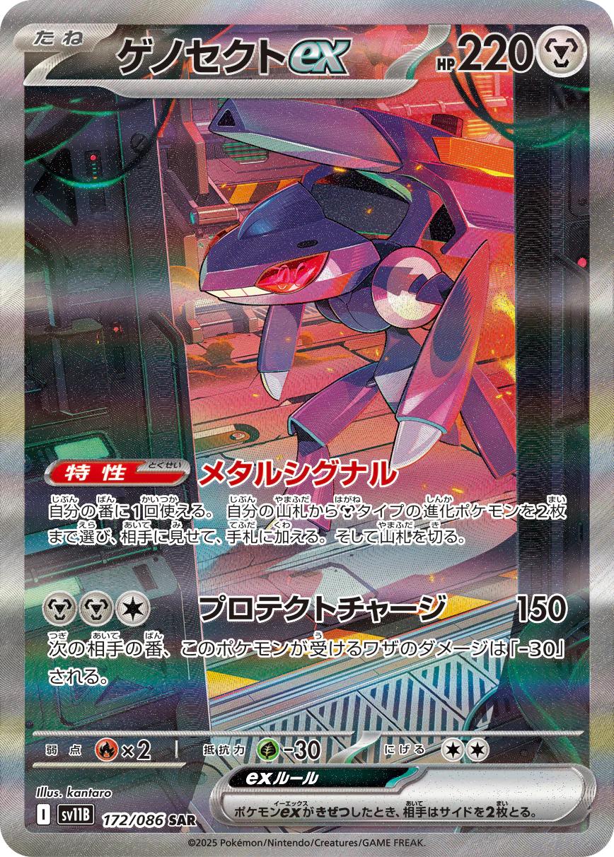 Genesect 172/086