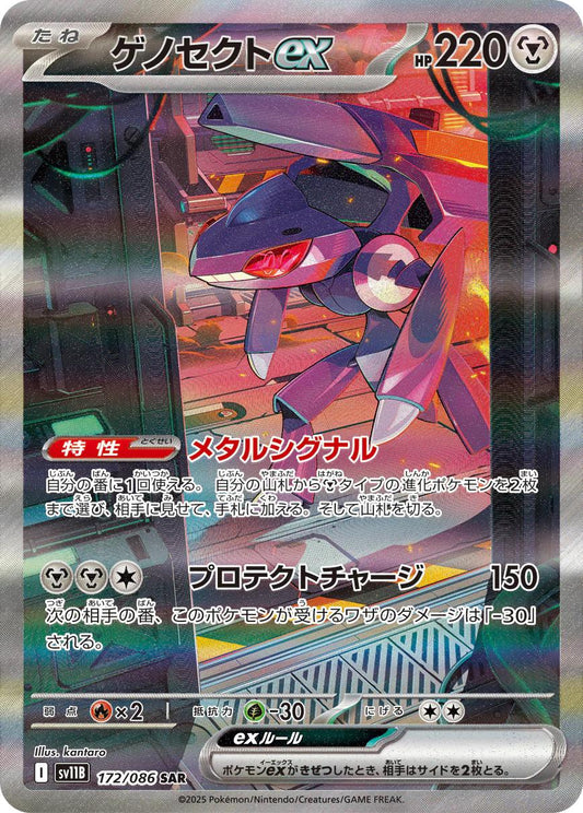 Genesect 172/086