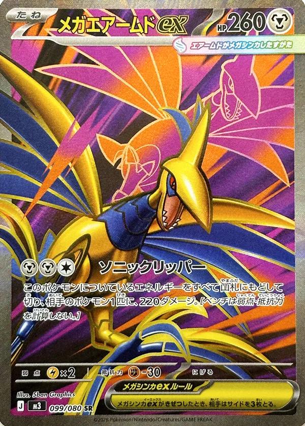 Mega Skarmory 099/080