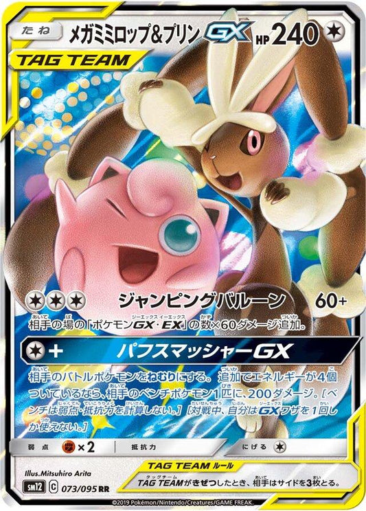 Lopunny & Jigglypuff 073/095