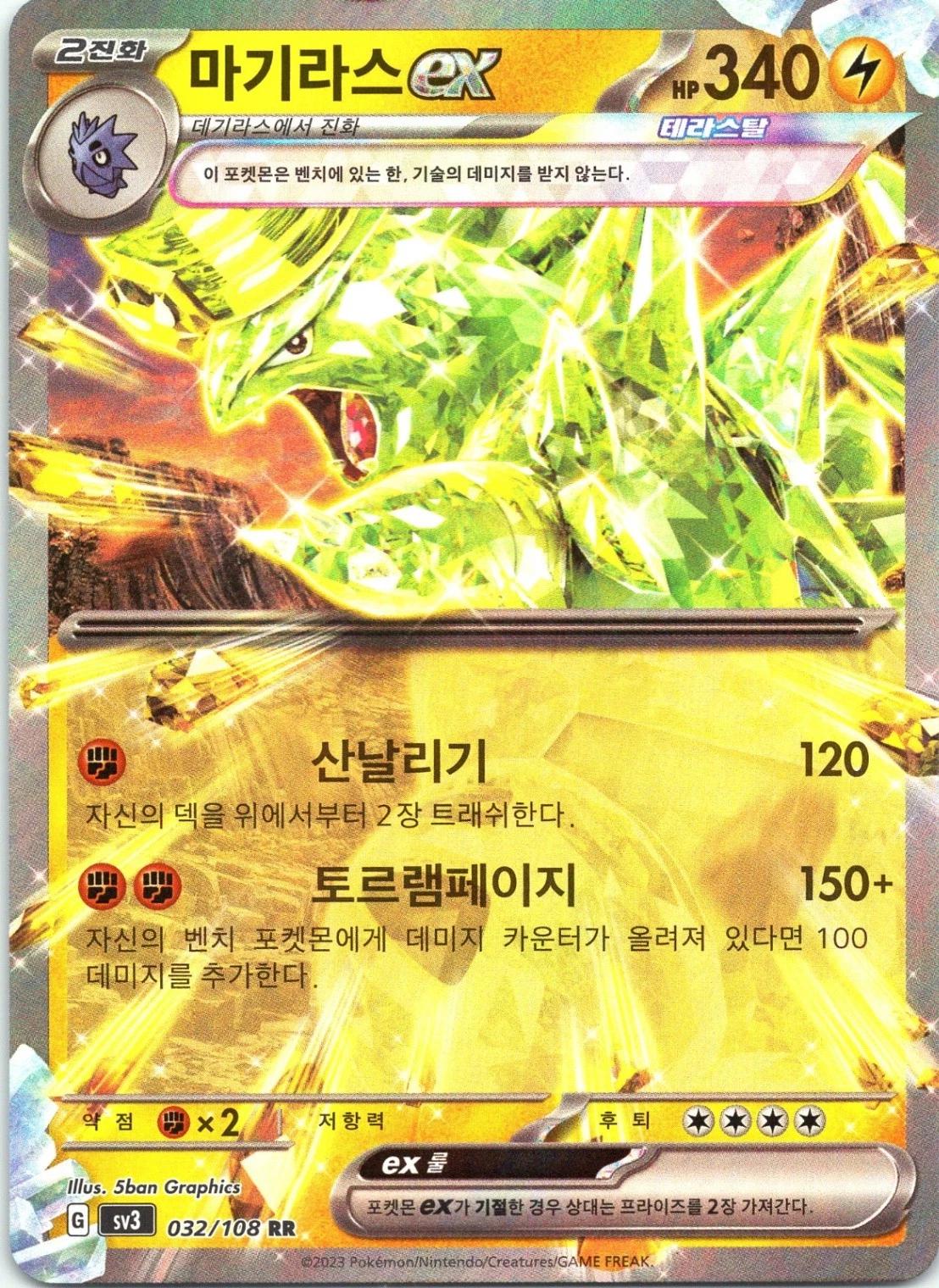 Tyranitar 032/108 Korean