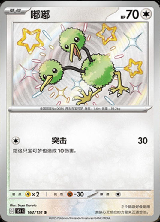 Doduo 162/151 C
