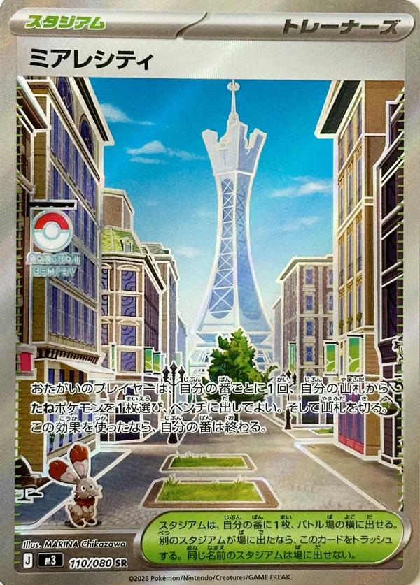 Lumiose City 110/080