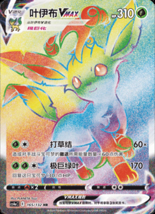 Leafeon 165/132 C
