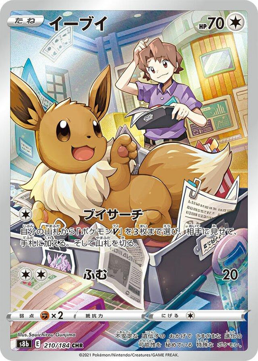 Eevee 210/184