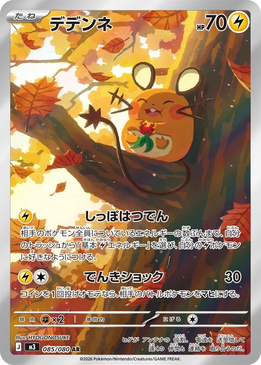 Dedenne 085/080