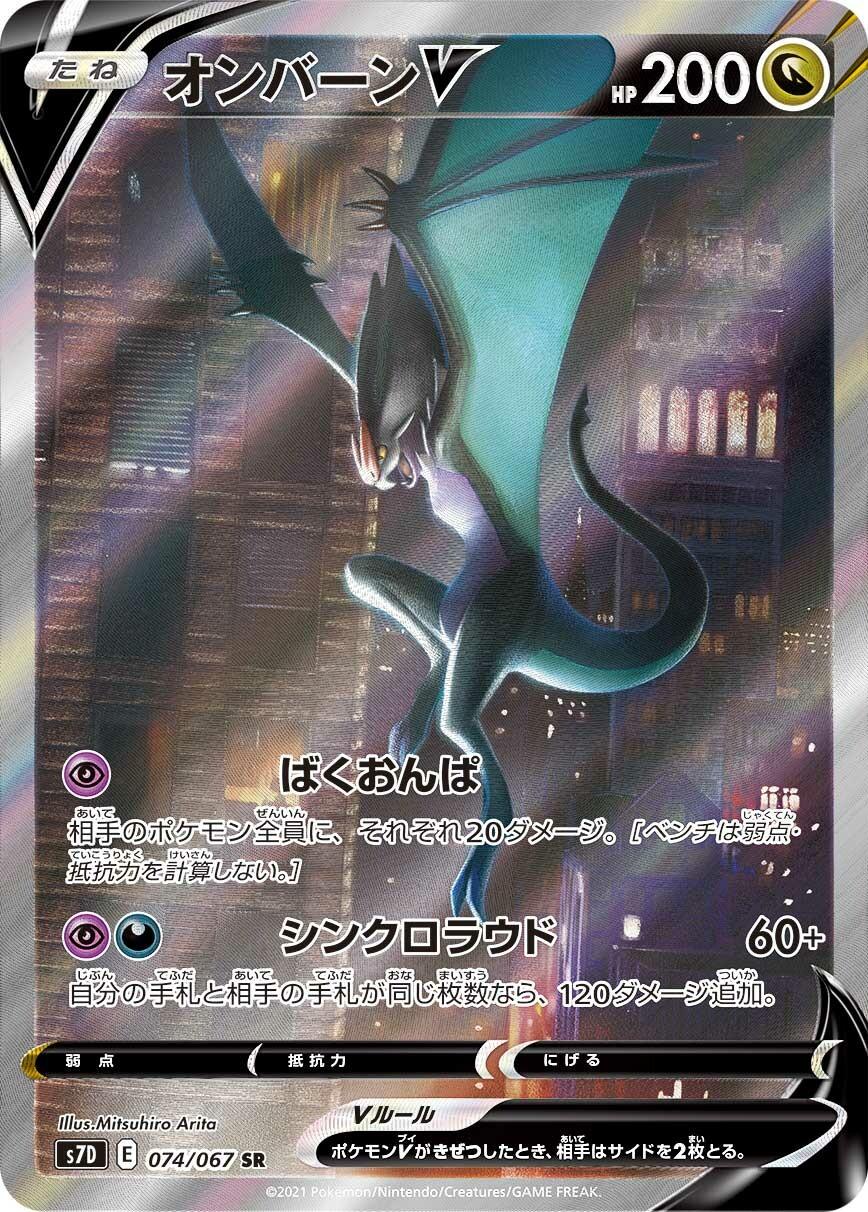 Noivern 074/067 Korean