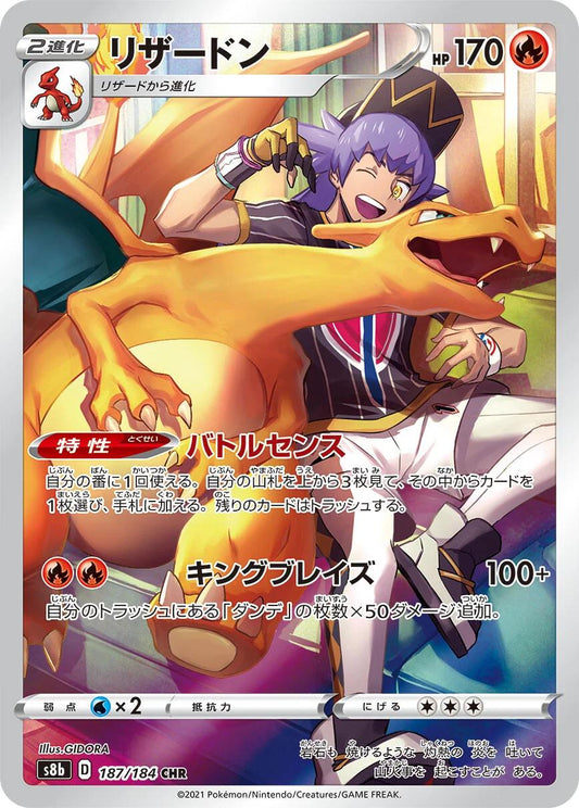 Leon's Charizard 187/184