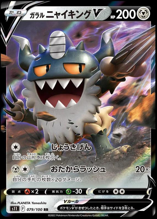 Galarian Perrserker 079/100 Korean