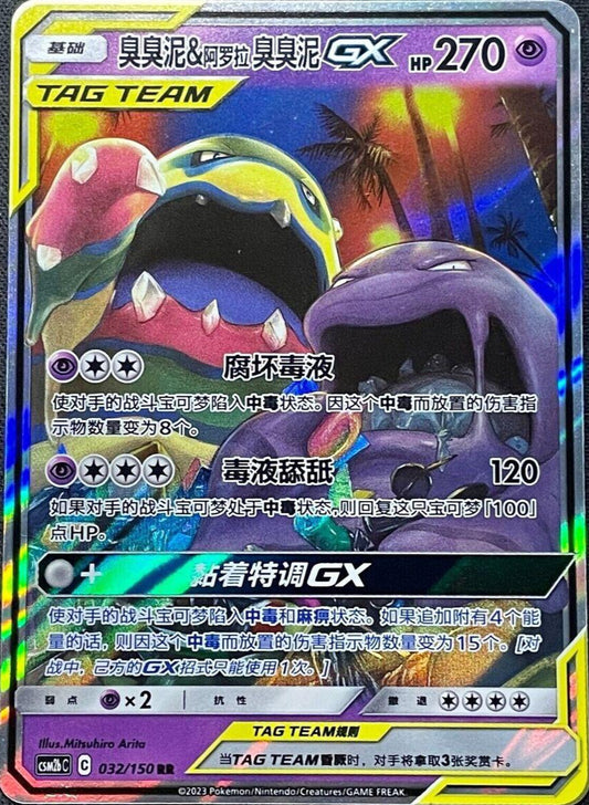 Muk & Alolan Muk 032/150 C