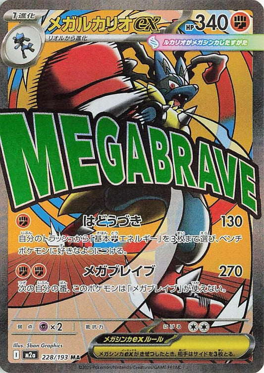 Mega Lucario 228/193