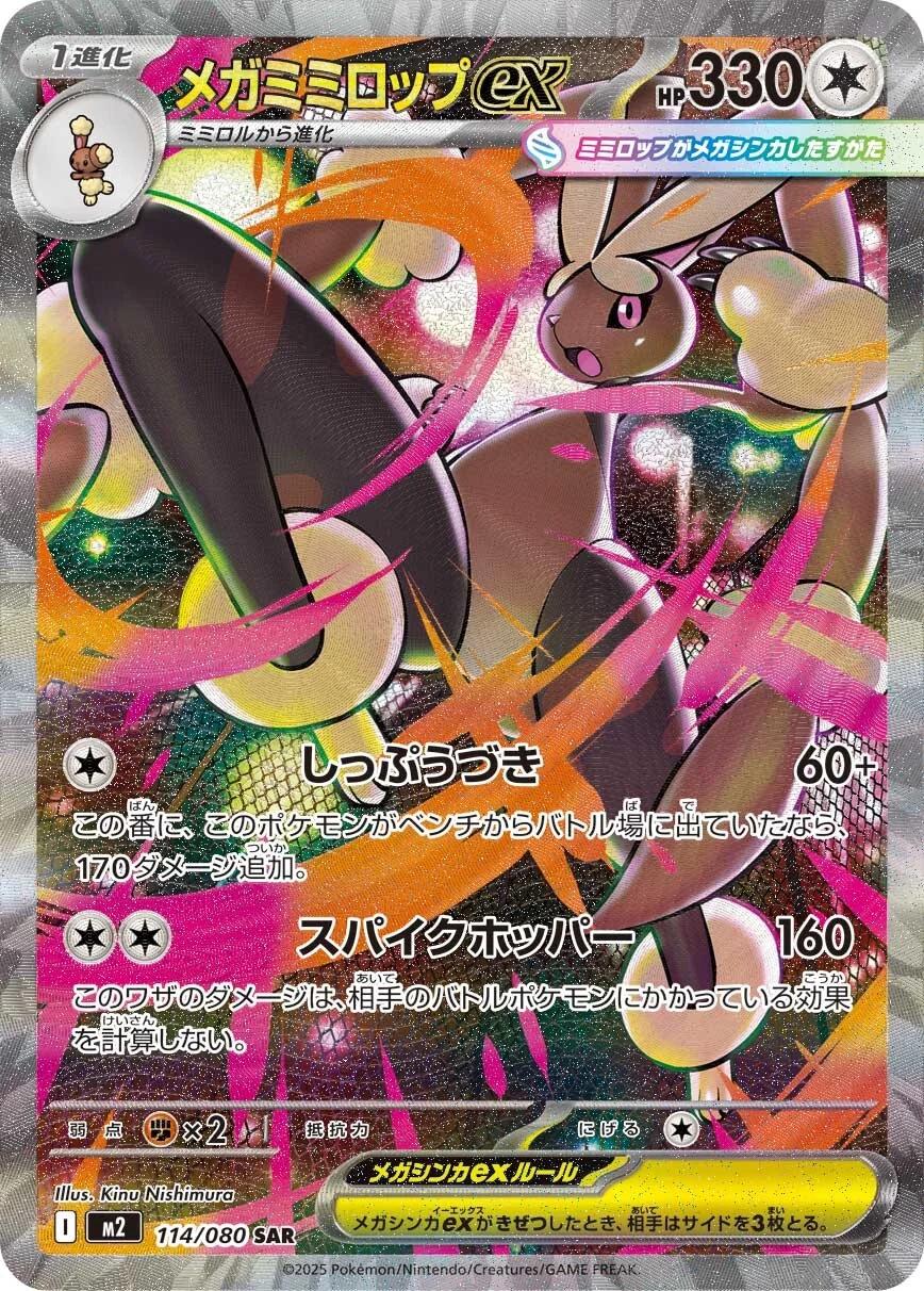 Lopunny 114/080 Korean