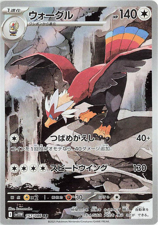 Braviary 157/086