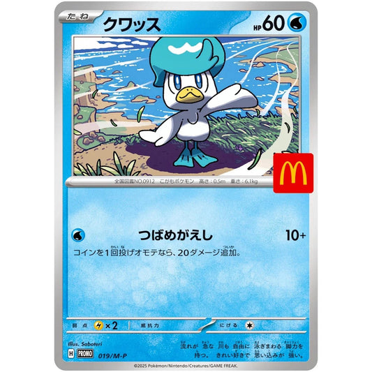 McDonalds Quaxly Promo #019