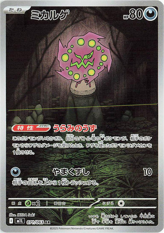 Spiritomb 071/063
