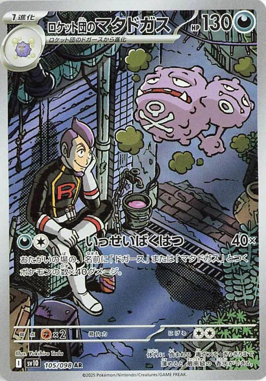 Weezing 105/098