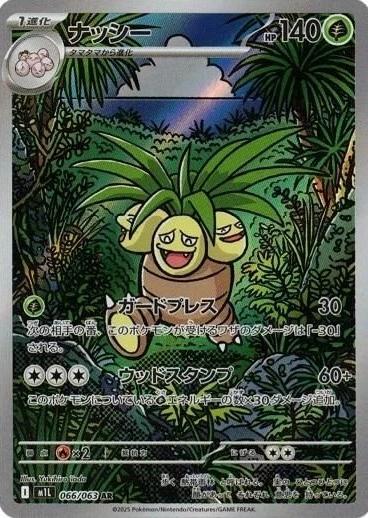 Exeggutor 066/063