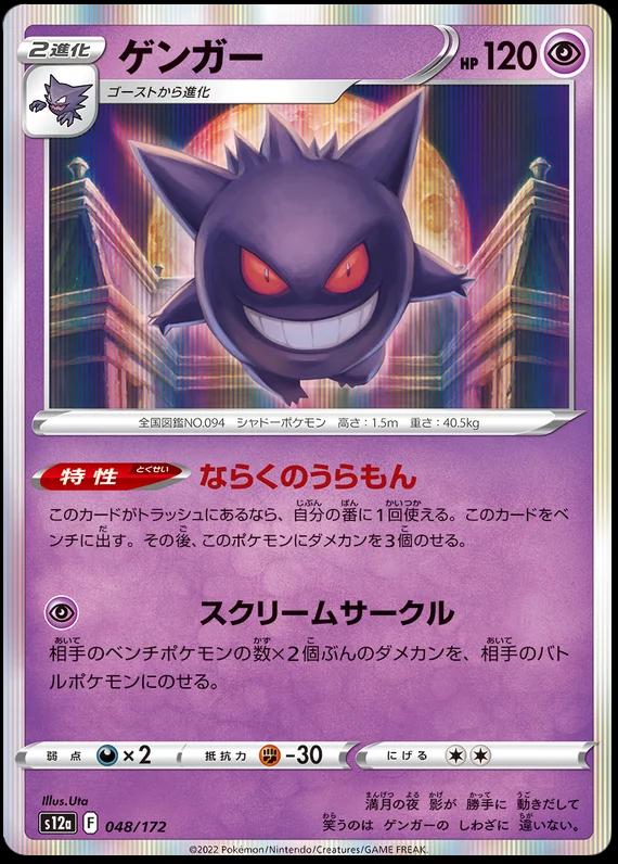 Gengar 048/172 Korean