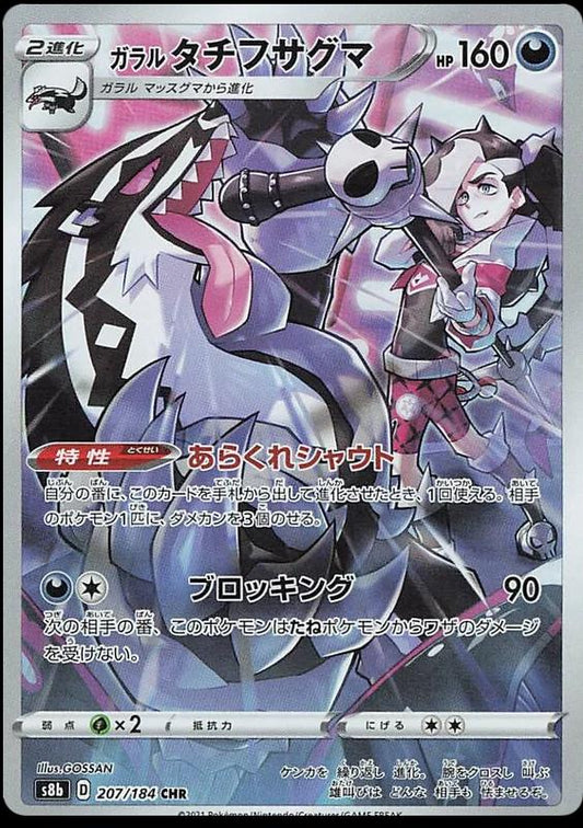 Galarian Obstagoon 207/184