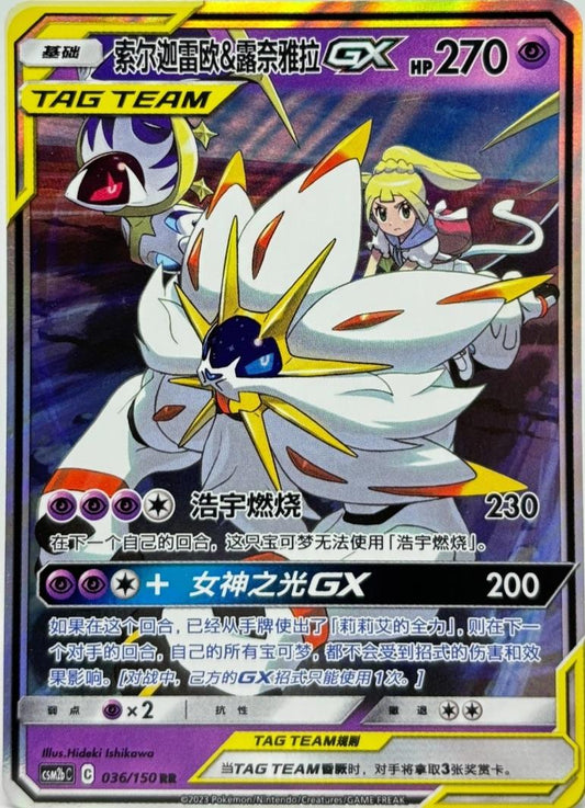 Solgaleo & Lunala 036/150 C