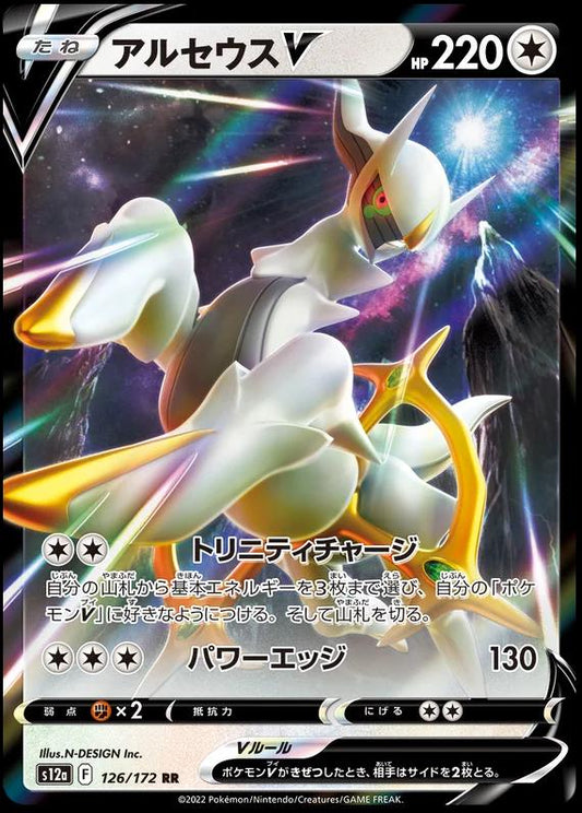 Arceus 126/172 Korean