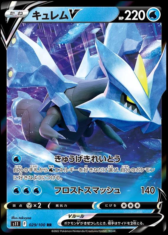 Kyurem 029/100