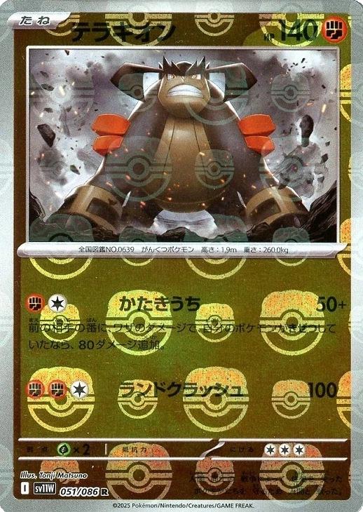 Terrakion Master Ball 051/086