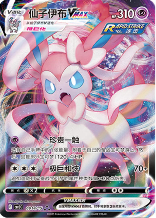 Sylveon 0914/15 C
