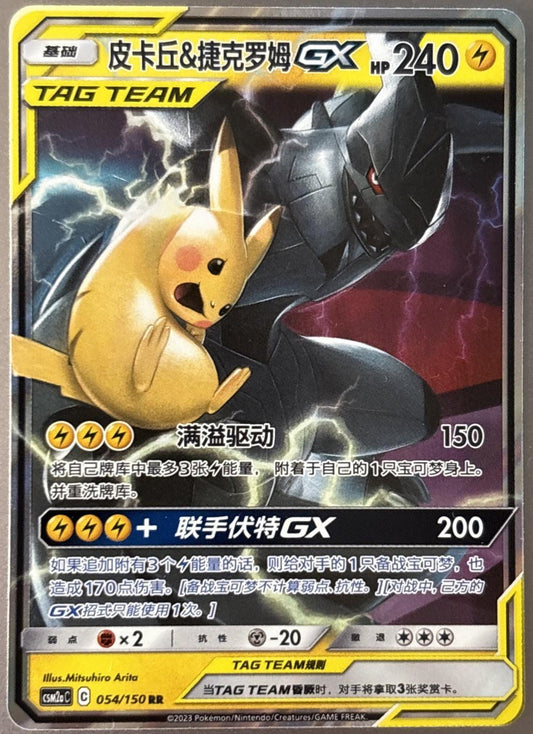 Pikachu & Zekrom 054/150 C