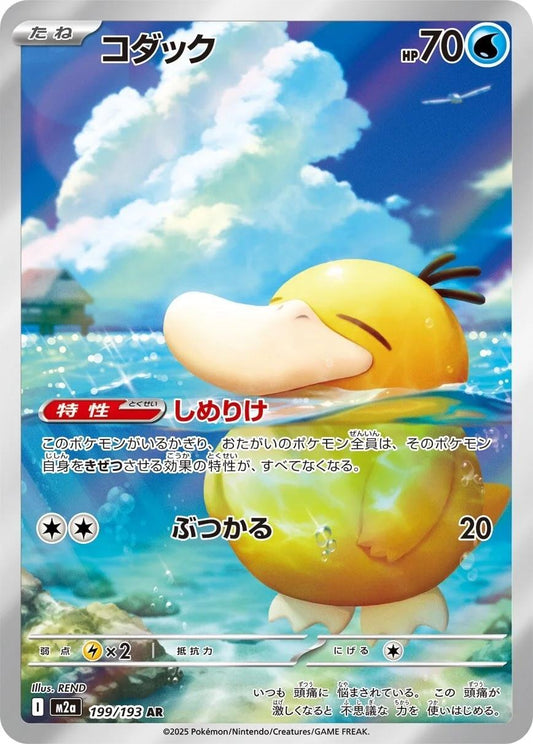 Psyduck 199/193 Korean
