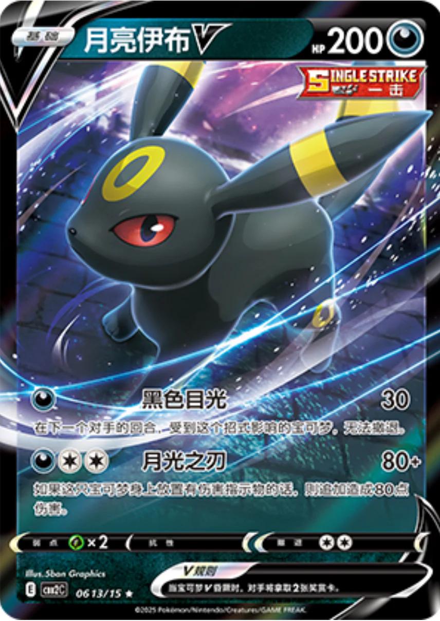 Umbreon 0613/15 C