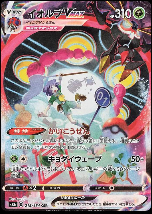 Orbeetle 215/184