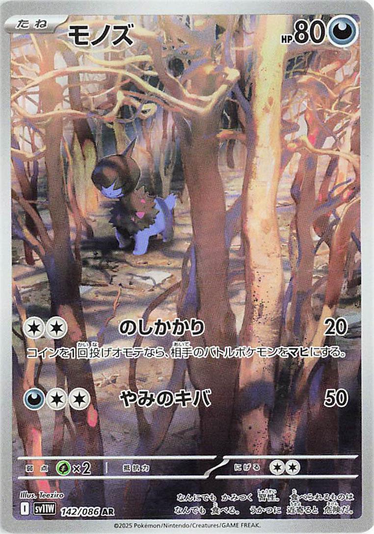 Deino 142/086