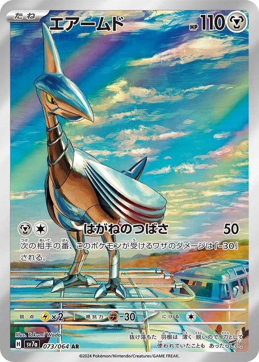 Skarmory 073/064