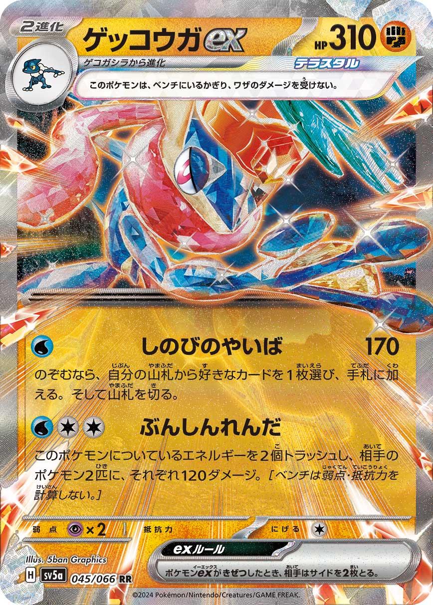 Greninja 045/066