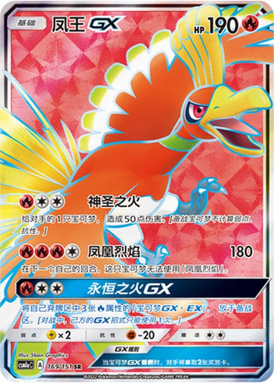 Ho-Oh 169/151 C