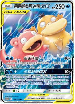Slowpoke & Psyduck 004/150 C