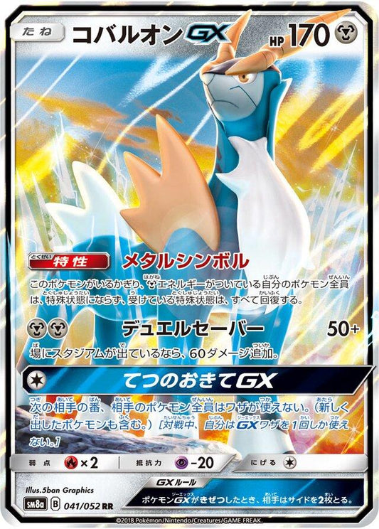Cobalion 041/052