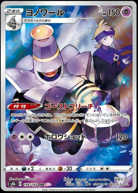 Dusknoir 198/184