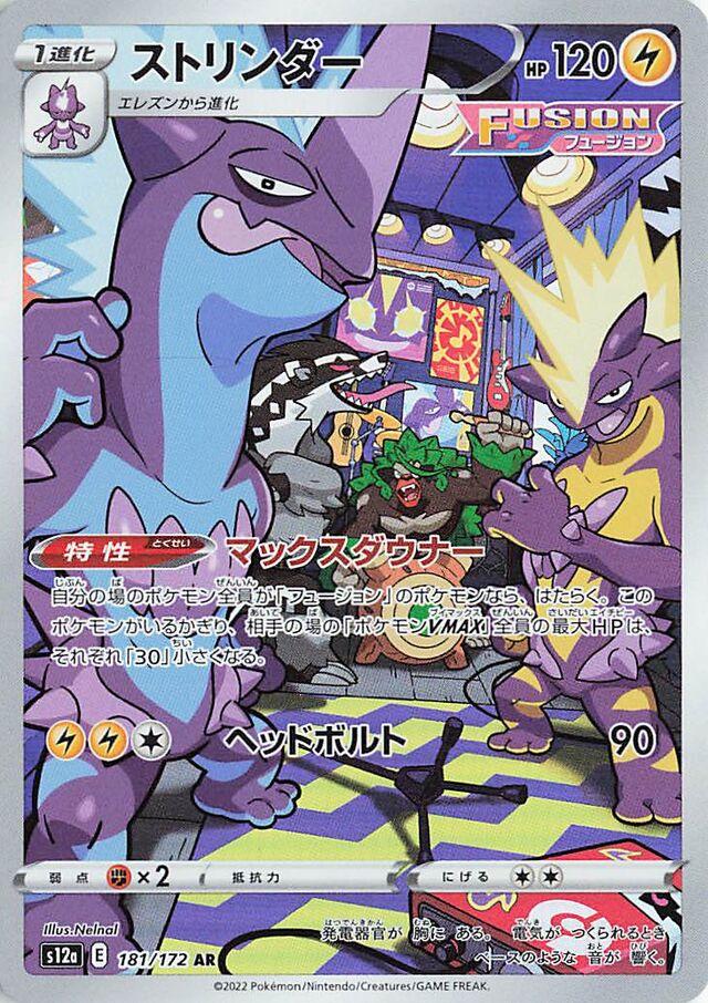 Toxtricity 181/172