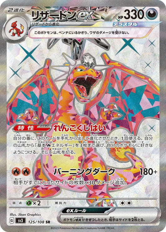 Charizard 125/108