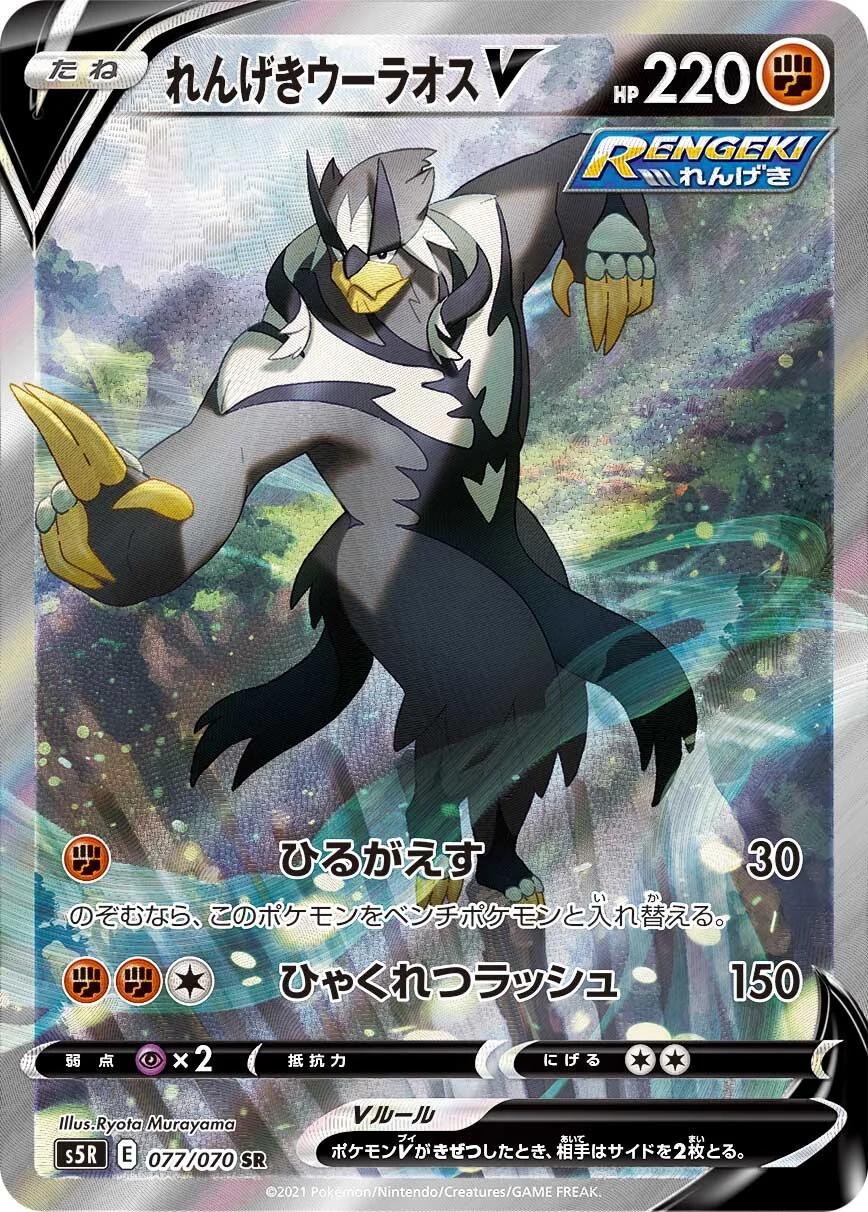 Urshifu 077/070 Korean