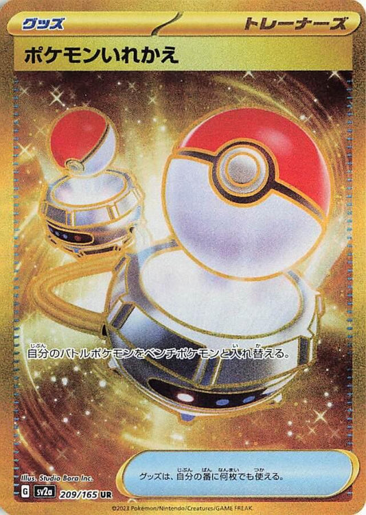 Switch 209/165