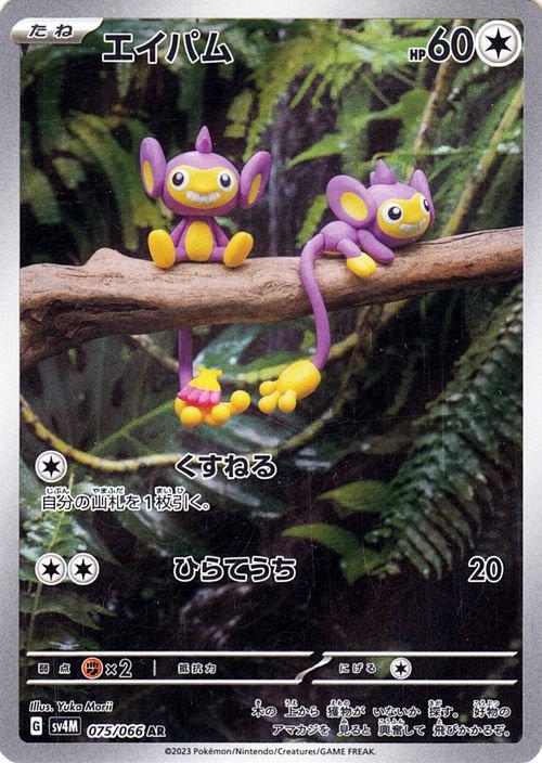 Aipom 075/066