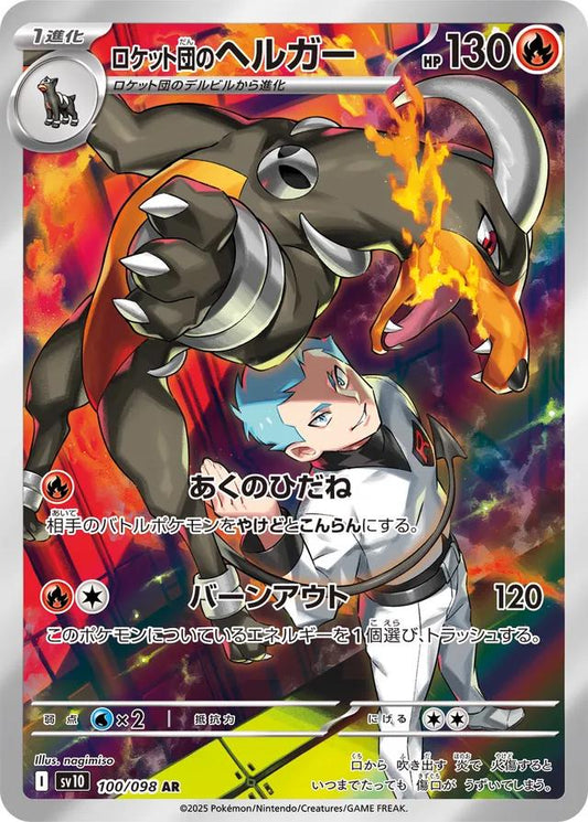 Houndoom 100/098