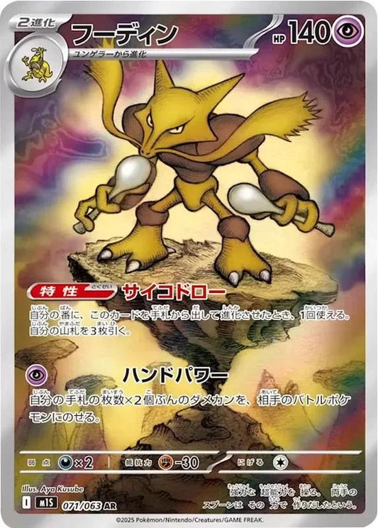 Alakazam 071/063