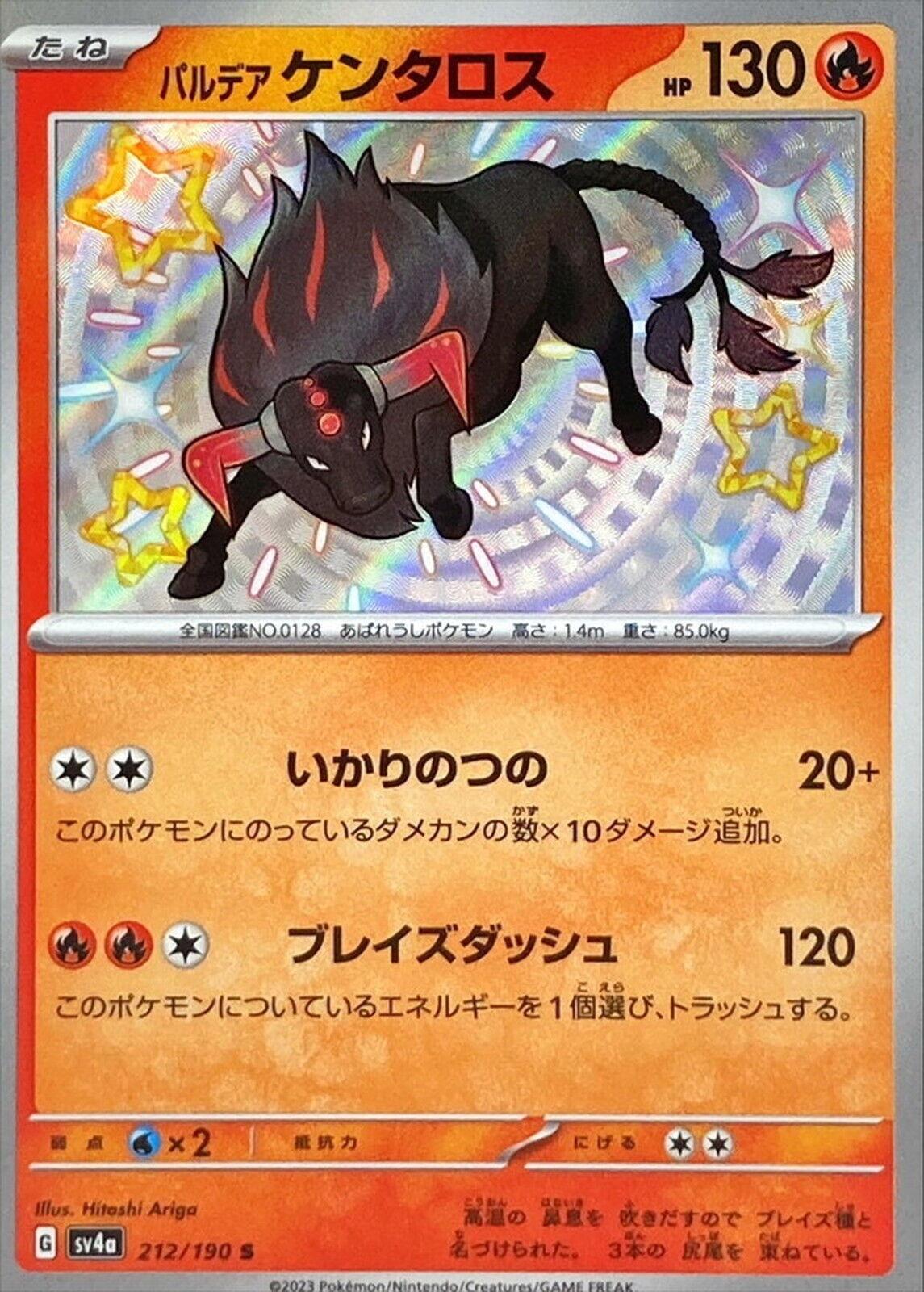 Paldean Tauros 212/190